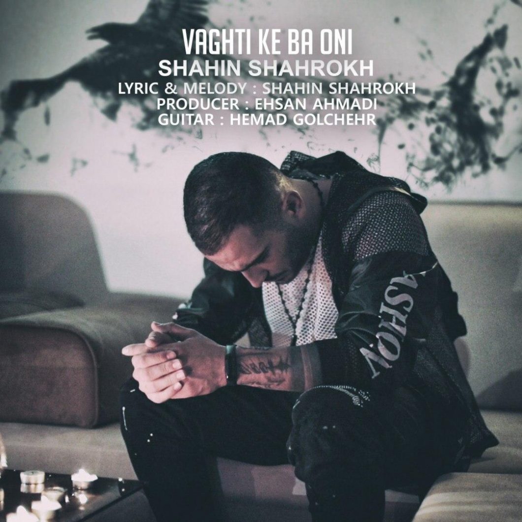 Shahin Shahrokh  –   Vaghti Ke Ba Oni